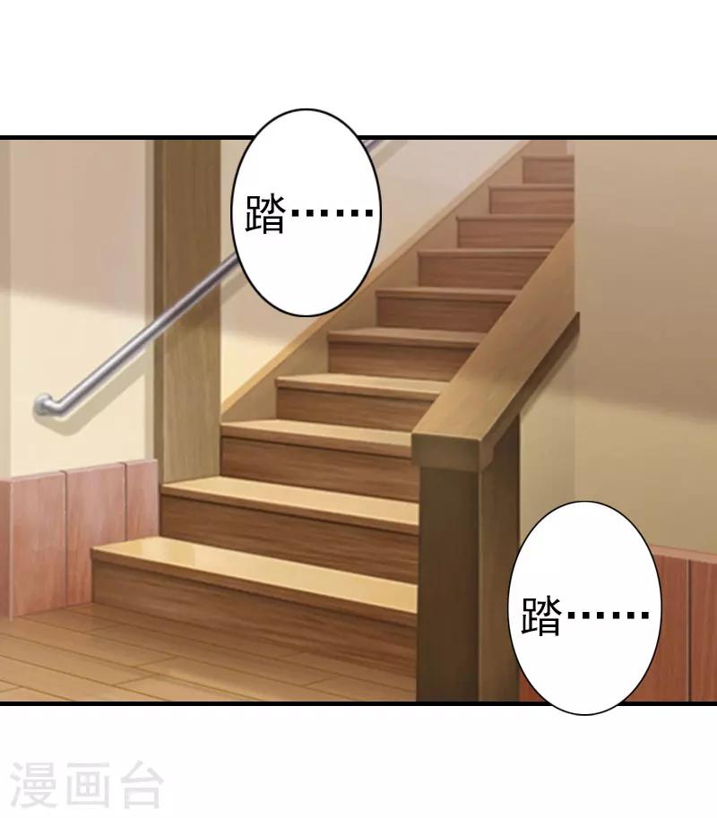 《霸宠甜妻高冷男神吃不够（漫画版）》第20话 她怎么在这 第18页