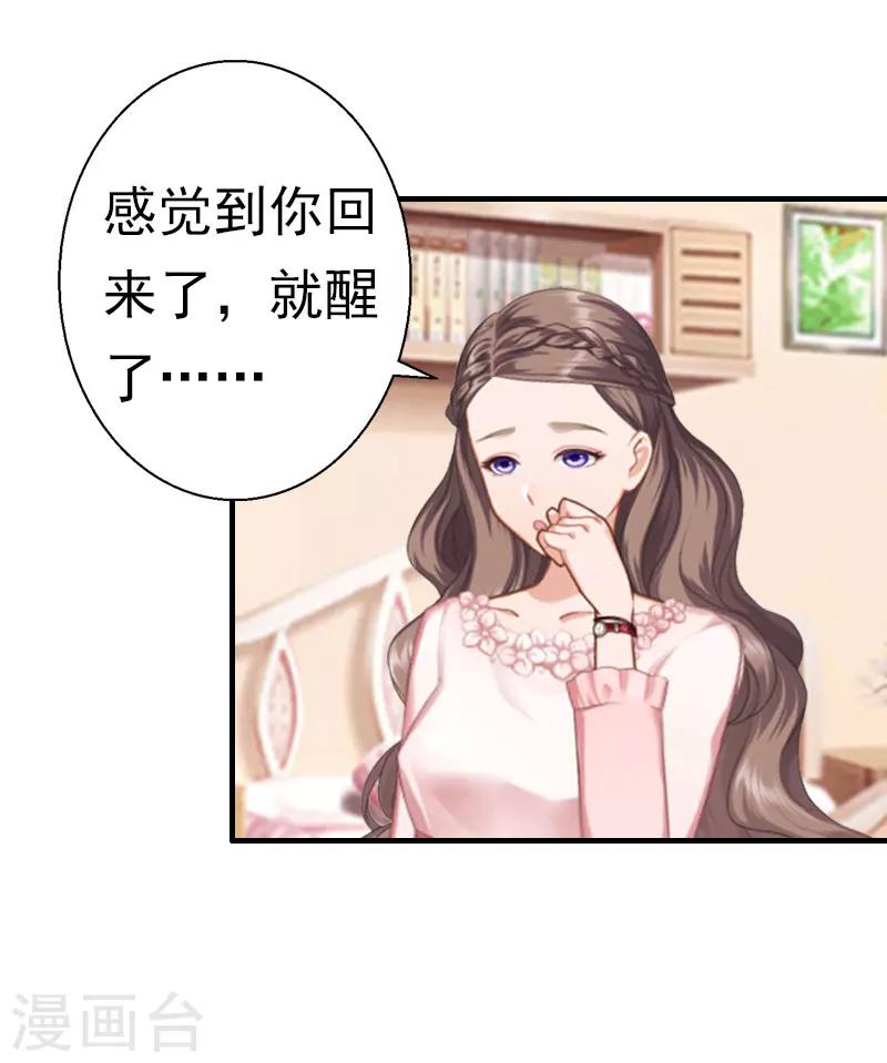 《霸宠甜妻高冷男神吃不够（漫画版）》第20话 她怎么在这 第28页