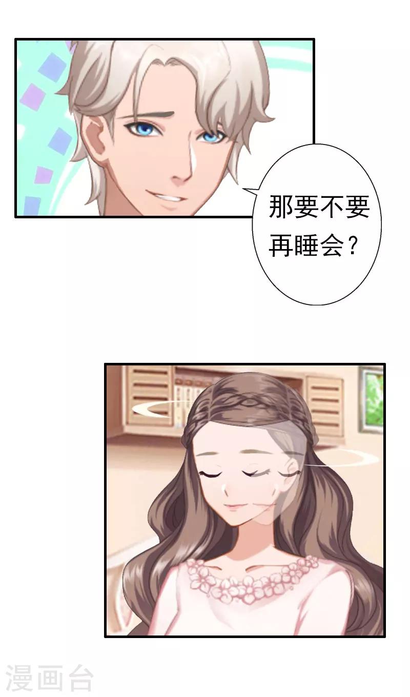 《霸宠甜妻高冷男神吃不够（漫画版）》第20话 她怎么在这 第29页