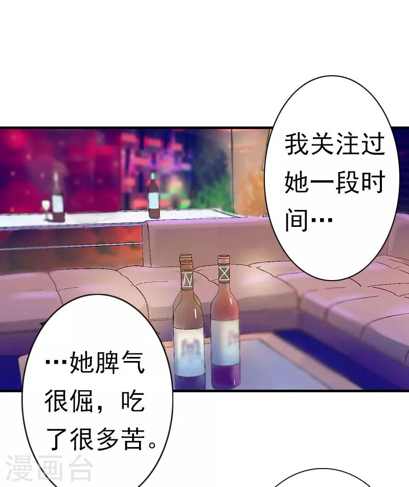 《霸宠甜妻高冷男神吃不够（漫画版）》第20话 她怎么在这 第2页
