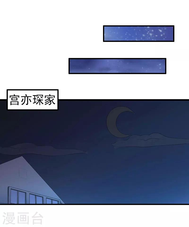 《霸宠甜妻高冷男神吃不够（漫画版）》第20话 她怎么在这 第6页