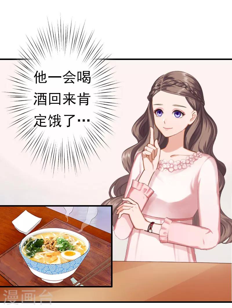 《霸宠甜妻高冷男神吃不够（漫画版）》第20话 她怎么在这 第7页