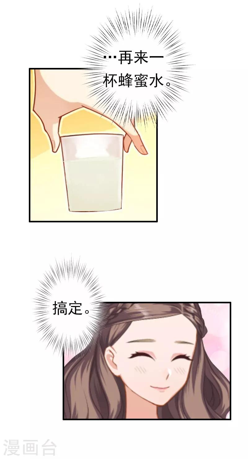 《霸宠甜妻高冷男神吃不够（漫画版）》第20话 她怎么在这 第8页
