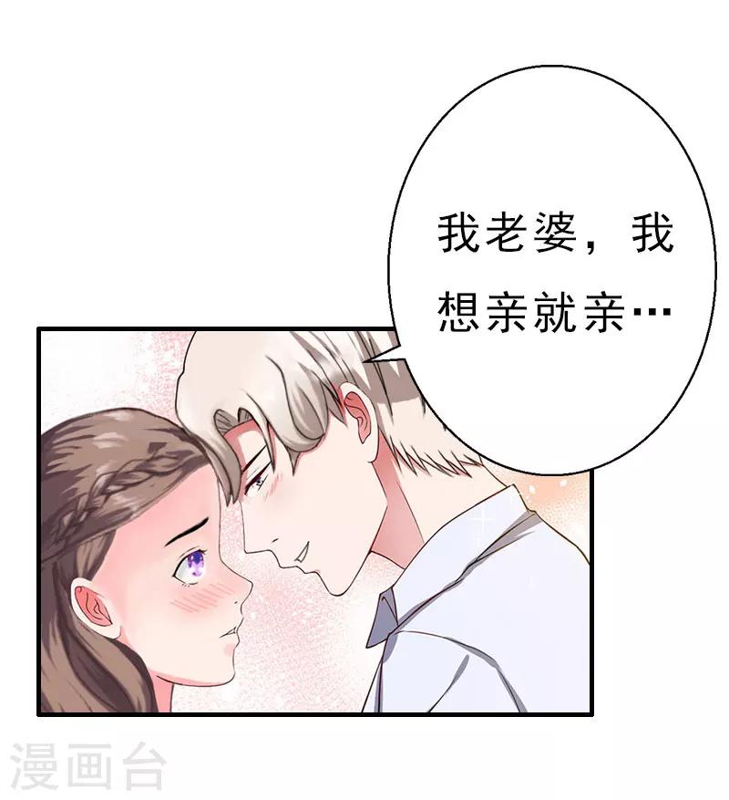 《霸宠甜妻高冷男神吃不够（漫画版）》第18话 撞见 第11页