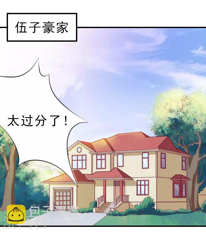 《霸宠甜妻高冷男神吃不够（漫画版）》第18话 撞见 第13页