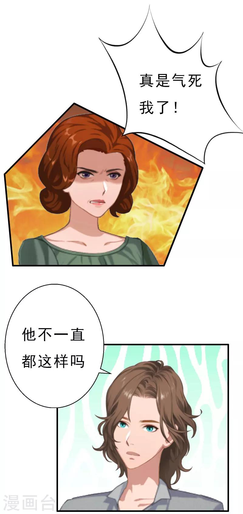 《霸宠甜妻高冷男神吃不够（漫画版）》第18话 撞见 第14页