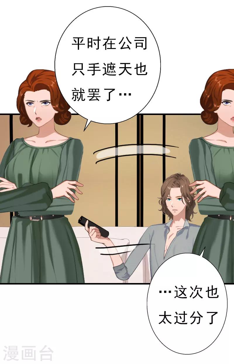 《霸宠甜妻高冷男神吃不够（漫画版）》第18话 撞见 第15页