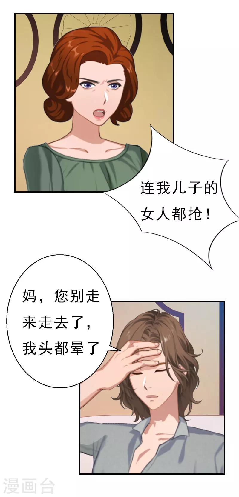 《霸宠甜妻高冷男神吃不够（漫画版）》第18话 撞见 第16页