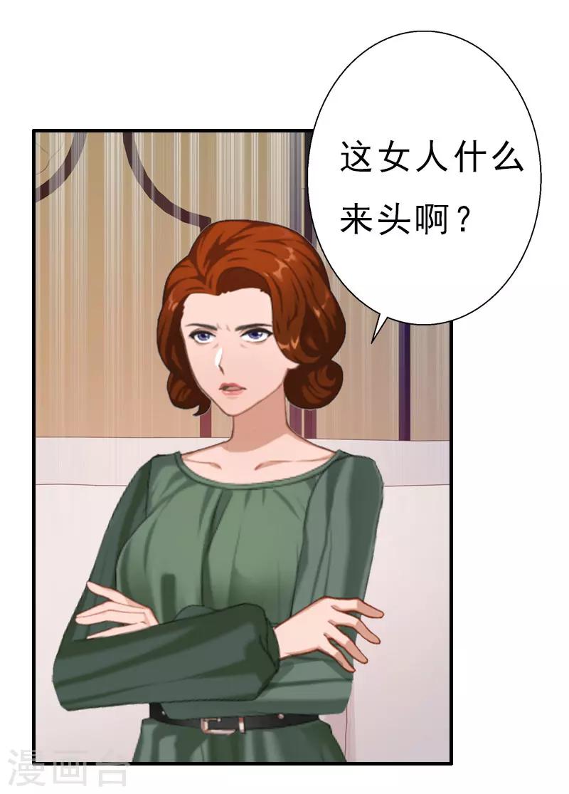 《霸宠甜妻高冷男神吃不够（漫画版）》第18话 撞见 第17页