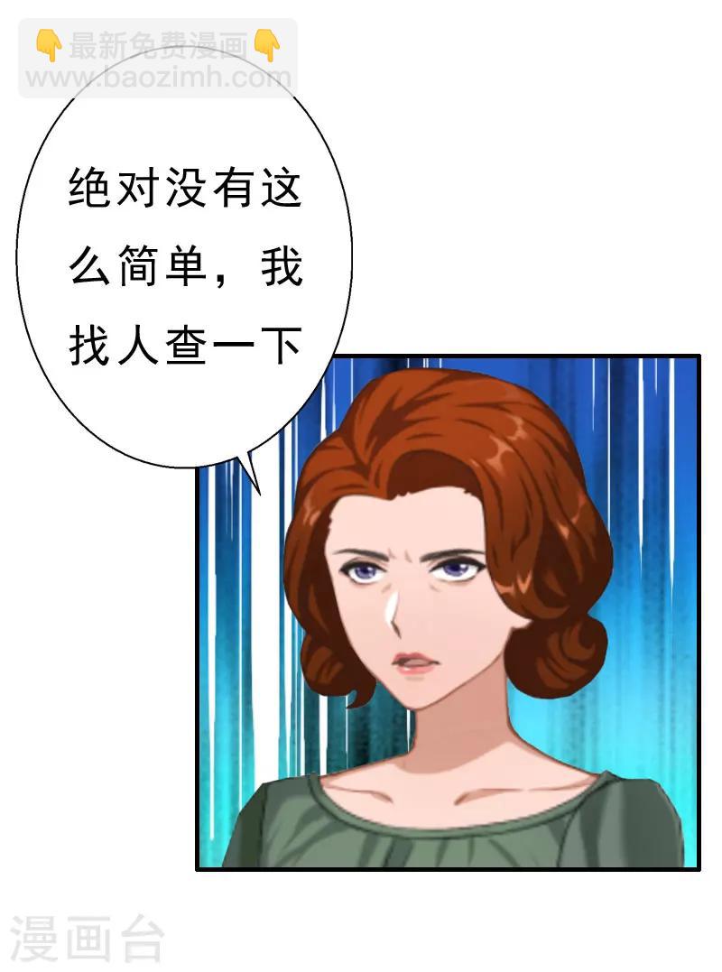 《霸宠甜妻高冷男神吃不够（漫画版）》第18话 撞见 第19页