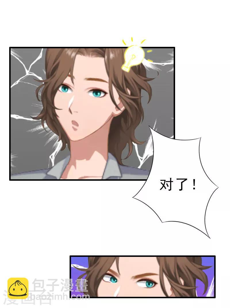 《霸宠甜妻高冷男神吃不够（漫画版）》第18话 撞见 第20页
