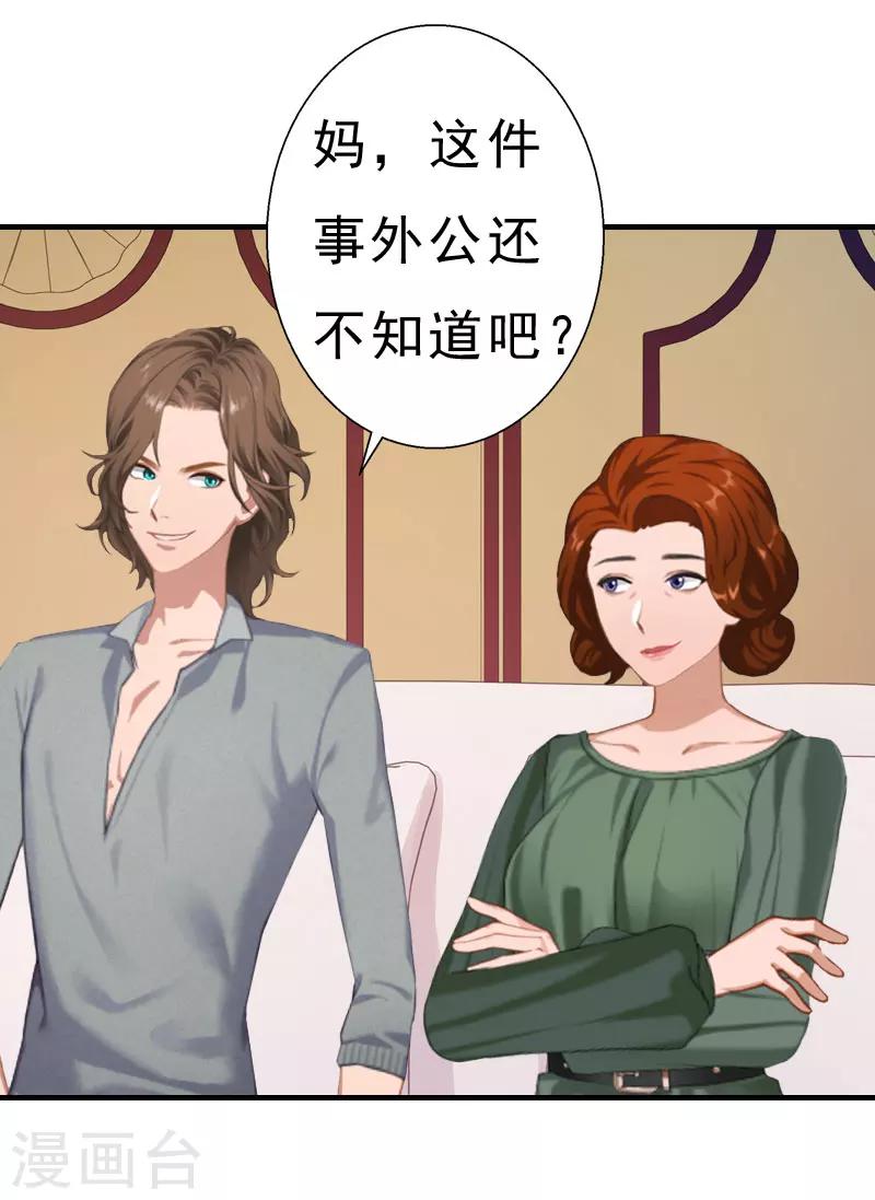 《霸宠甜妻高冷男神吃不够（漫画版）》第18话 撞见 第21页