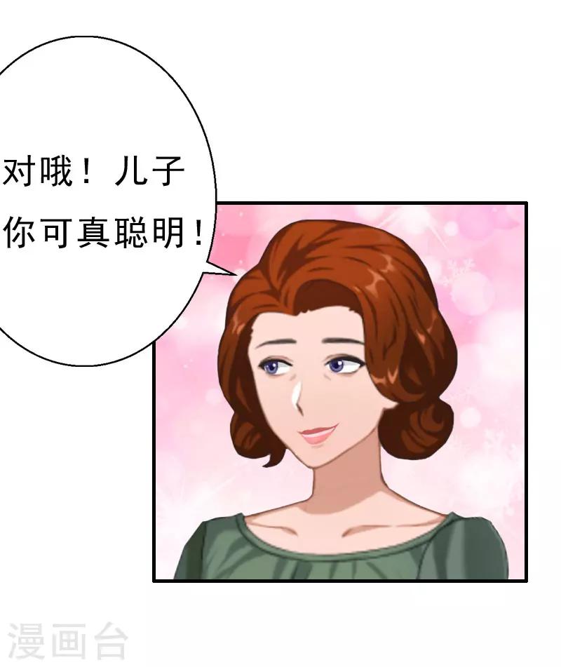《霸宠甜妻高冷男神吃不够（漫画版）》第18话 撞见 第22页