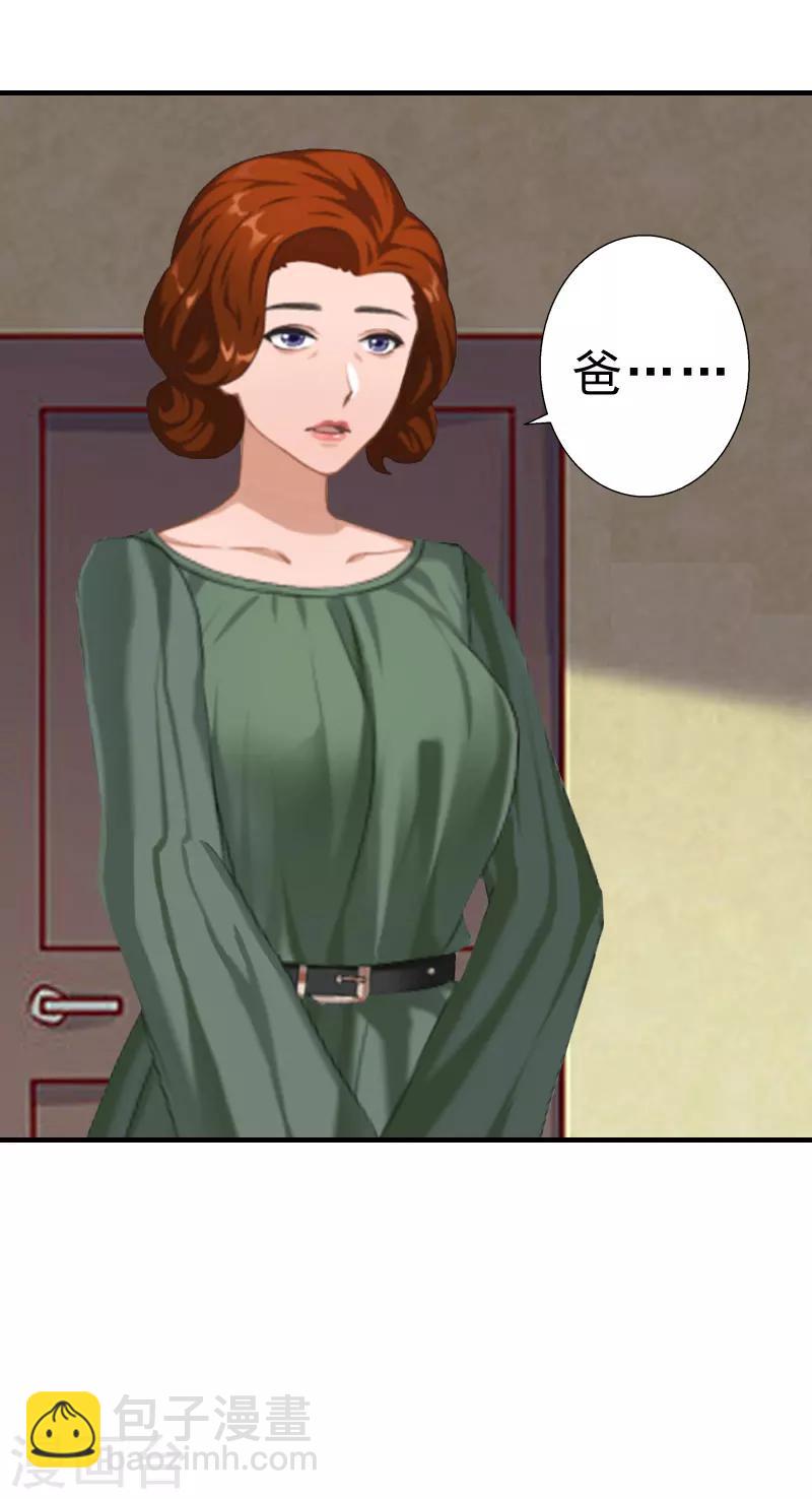 《霸宠甜妻高冷男神吃不够（漫画版）》第18话 撞见 第27页