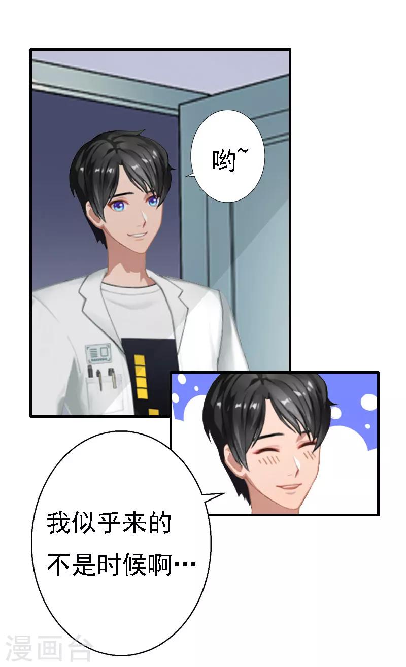 《霸宠甜妻高冷男神吃不够（漫画版）》第18话 撞见 第5页