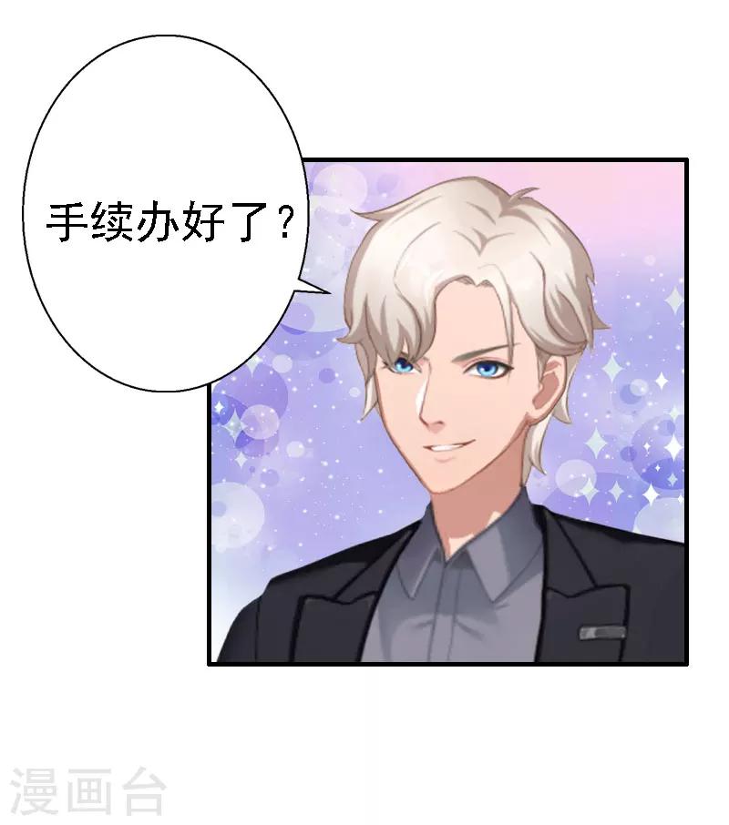 《霸宠甜妻高冷男神吃不够（漫画版）》第18话 撞见 第7页
