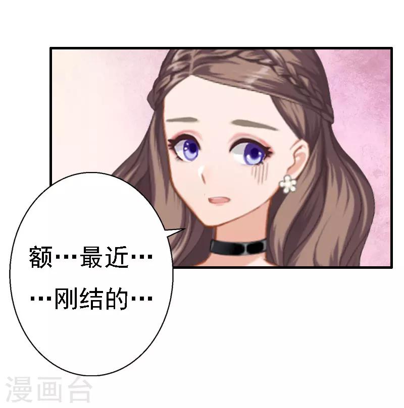 《霸宠甜妻高冷男神吃不够（漫画版）》第17话 探病 第10页