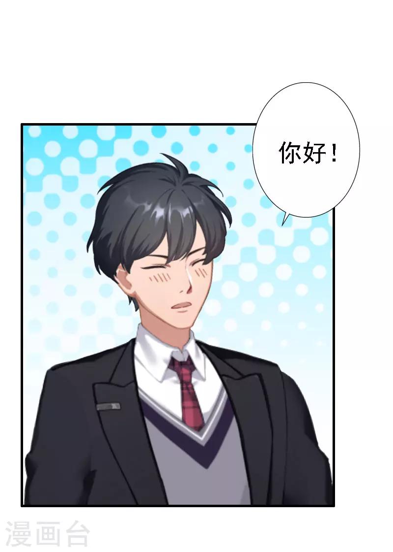 《霸宠甜妻高冷男神吃不够（漫画版）》第17话 探病 第11页