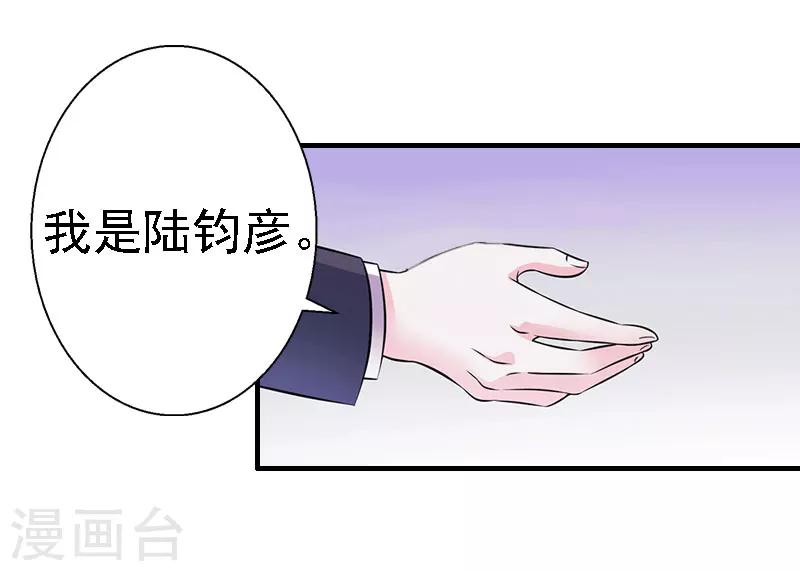 《霸宠甜妻高冷男神吃不够（漫画版）》第17话 探病 第12页