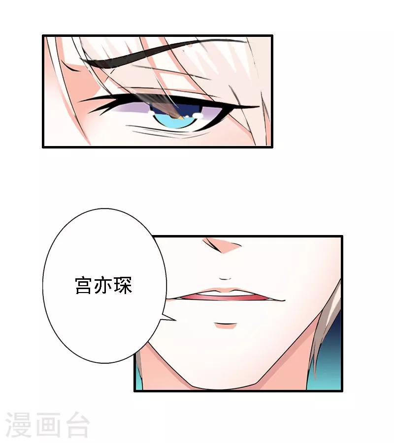 《霸宠甜妻高冷男神吃不够（漫画版）》第17话 探病 第13页