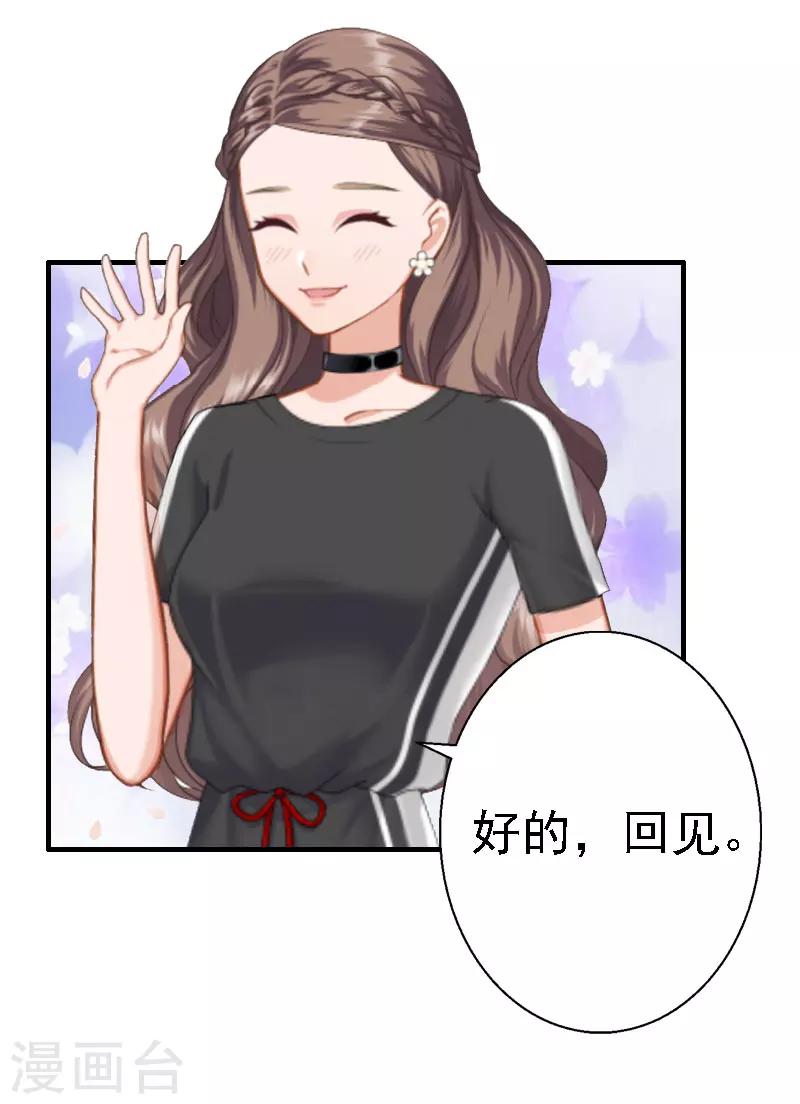 《霸宠甜妻高冷男神吃不够（漫画版）》第17话 探病 第17页