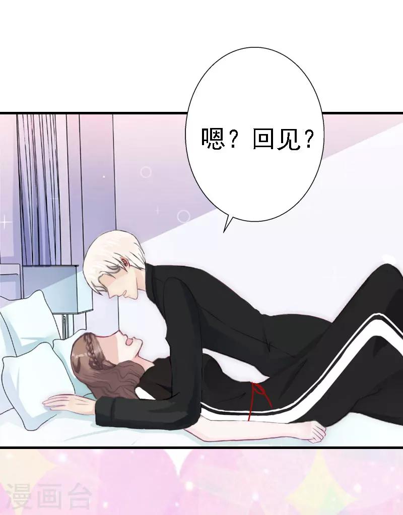 《霸宠甜妻高冷男神吃不够（漫画版）》第17话 探病 第21页
