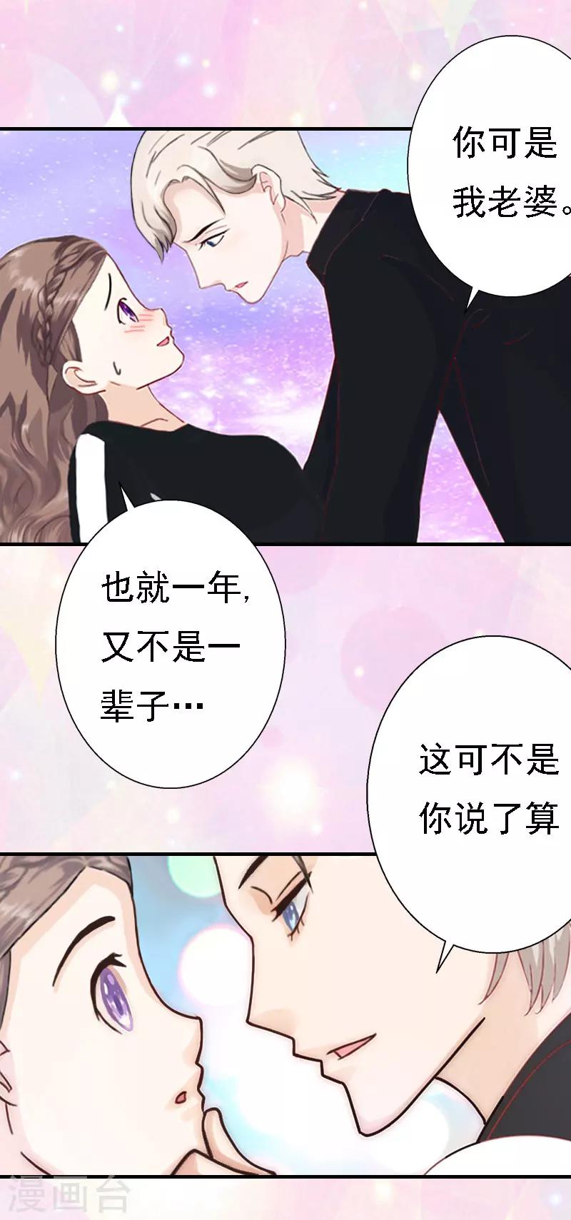 《霸宠甜妻高冷男神吃不够（漫画版）》第17话 探病 第22页