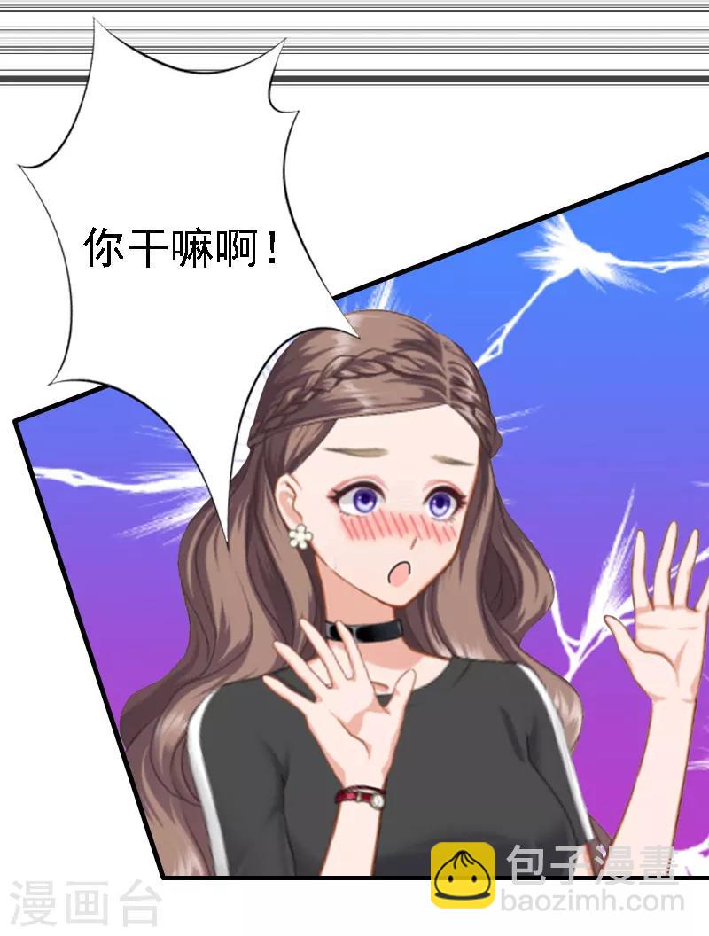 《霸宠甜妻高冷男神吃不够（漫画版）》第17话 探病 第26页