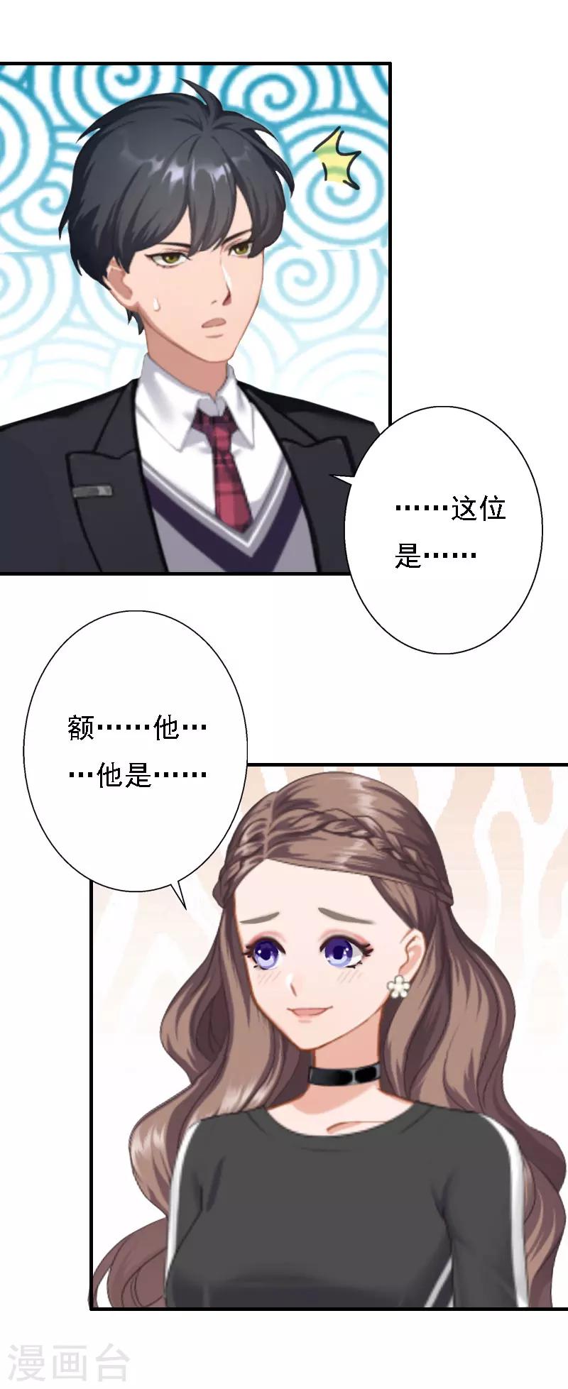 《霸宠甜妻高冷男神吃不够（漫画版）》第17话 探病 第5页