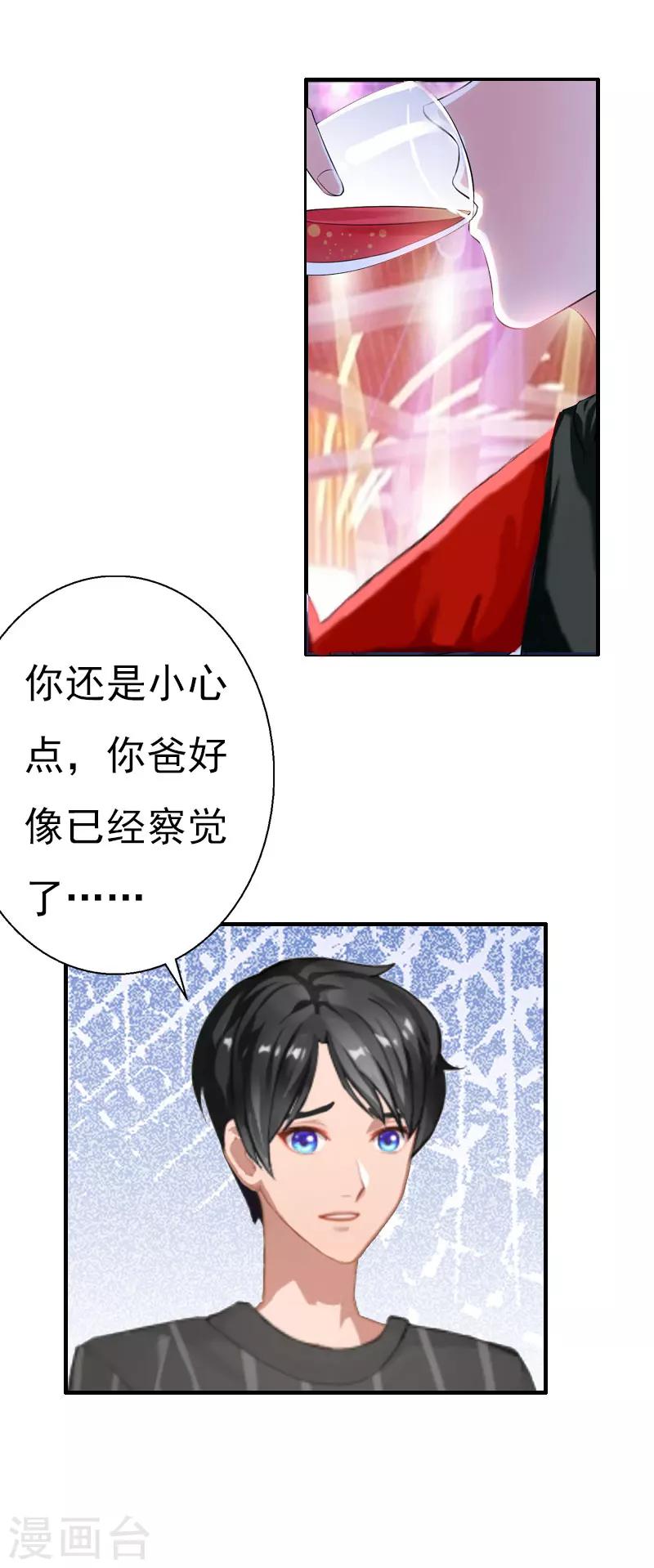 《霸宠甜妻高冷男神吃不够（漫画版）》第19话 醉酒 第19页