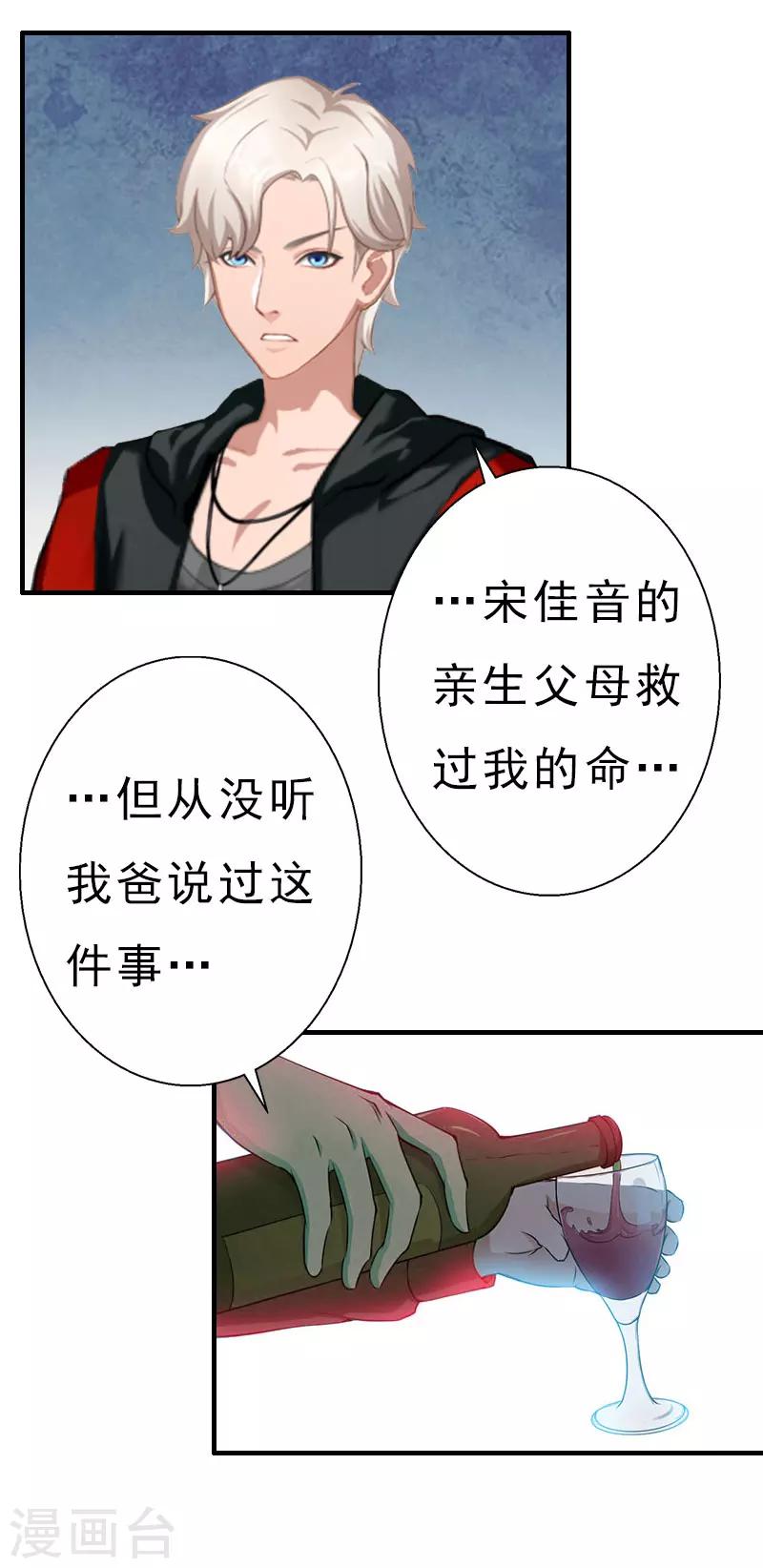 《霸宠甜妻高冷男神吃不够（漫画版）》第19话 醉酒 第23页