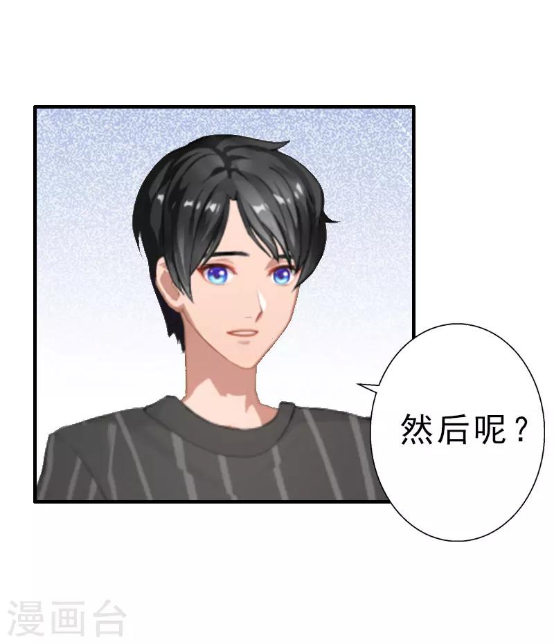 《霸宠甜妻高冷男神吃不够（漫画版）》第19话 醉酒 第24页