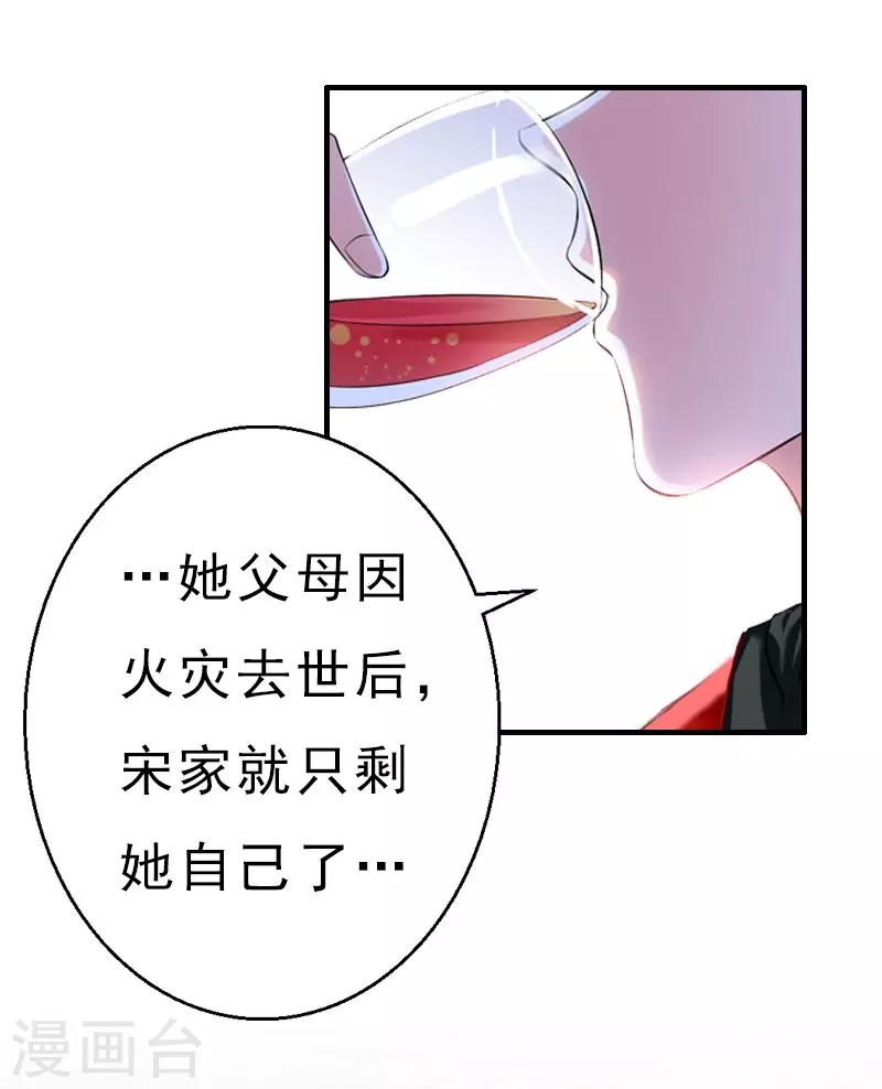 《霸宠甜妻高冷男神吃不够（漫画版）》第19话 醉酒 第25页