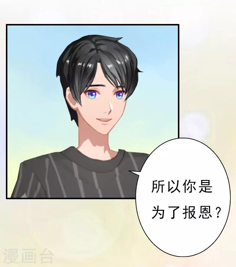 《霸宠甜妻高冷男神吃不够（漫画版）》第19话 醉酒 第26页