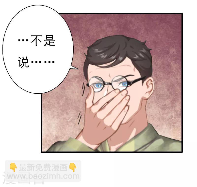 《霸宠甜妻高冷男神吃不够（漫画版）》第19话 醉酒 第5页