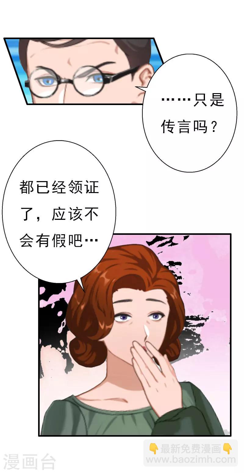 《霸宠甜妻高冷男神吃不够（漫画版）》第19话 醉酒 第6页