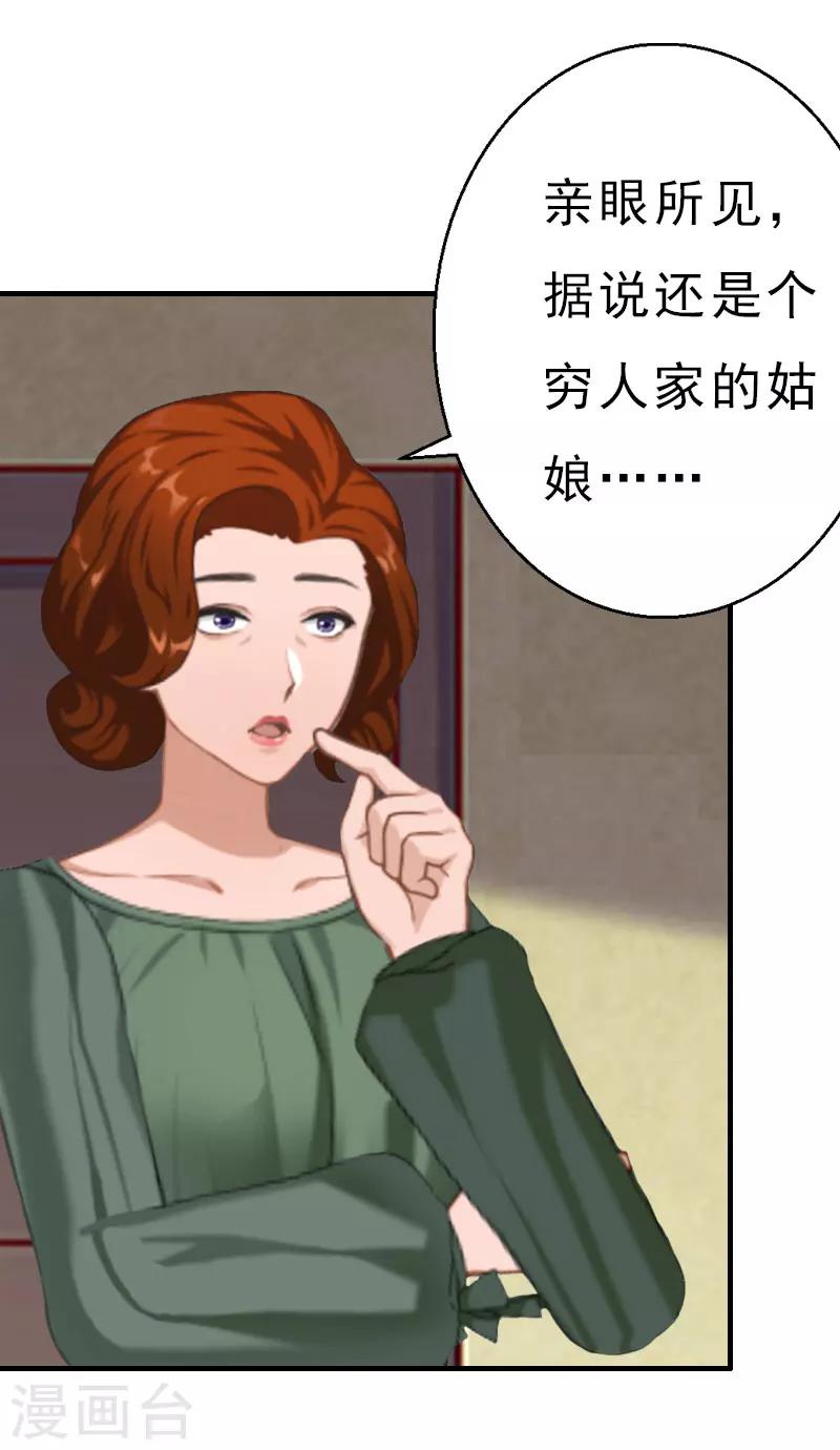 《霸宠甜妻高冷男神吃不够（漫画版）》第19话 醉酒 第8页