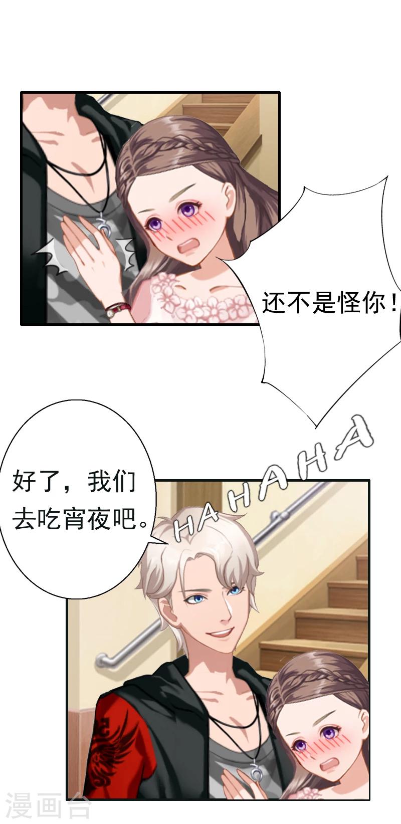 《霸宠甜妻高冷男神吃不够（漫画版）》第21话 同房 第13页