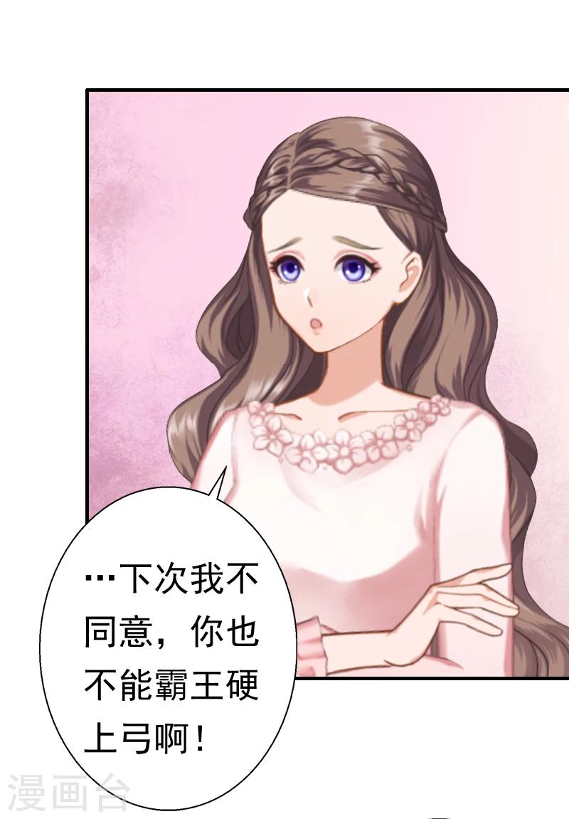 《霸宠甜妻高冷男神吃不够（漫画版）》第21话 同房 第19页