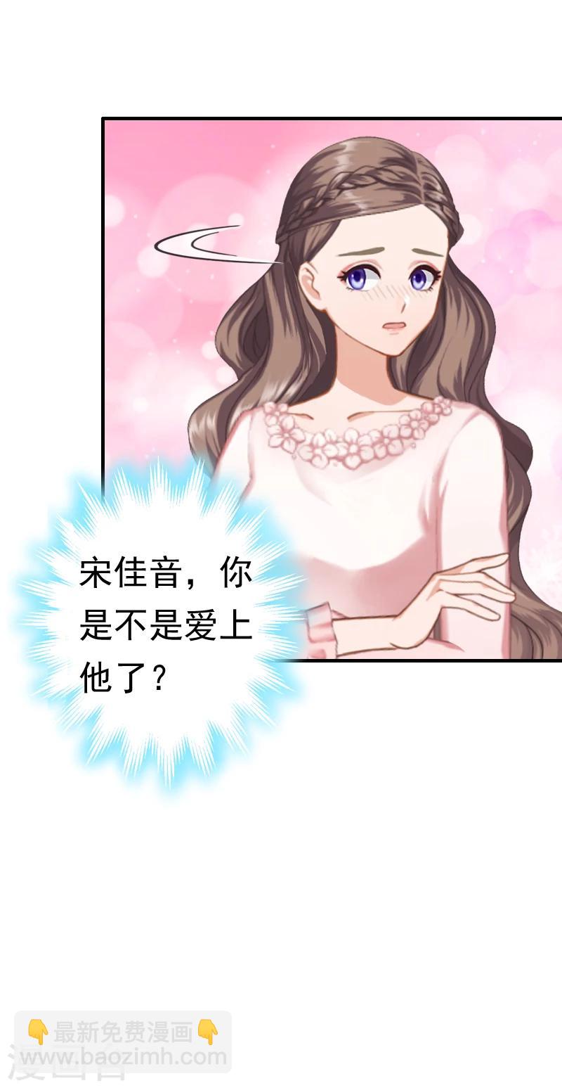 《霸宠甜妻高冷男神吃不够（漫画版）》第21话 同房 第22页