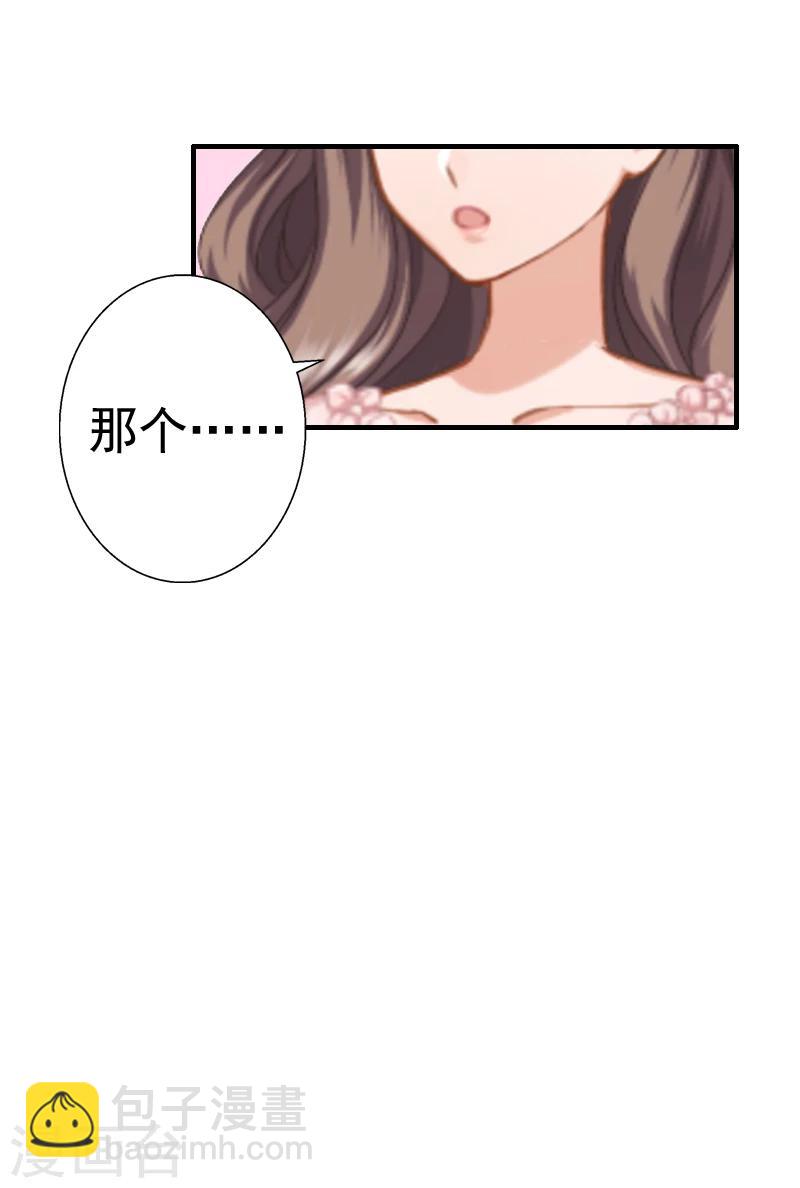 《霸宠甜妻高冷男神吃不够（漫画版）》第21话 同房 第29页