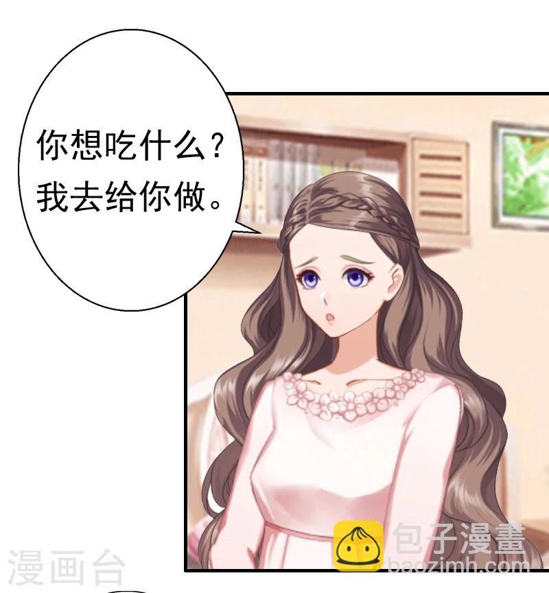 《霸宠甜妻高冷男神吃不够（漫画版）》第21话 同房 第3页