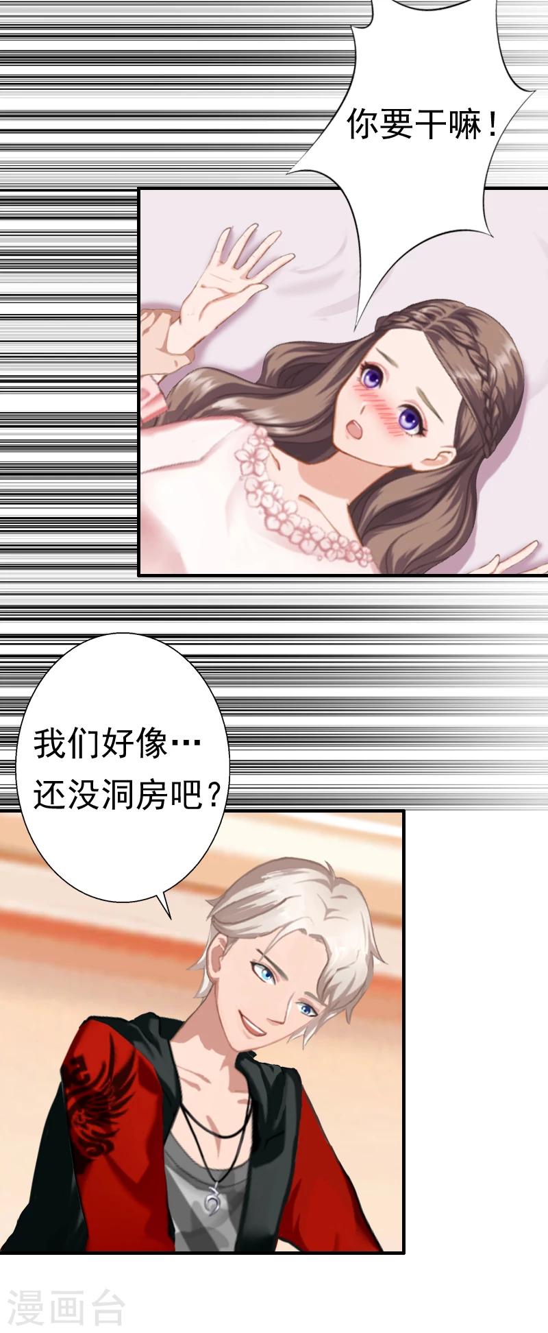 《霸宠甜妻高冷男神吃不够（漫画版）》第21话 同房 第5页
