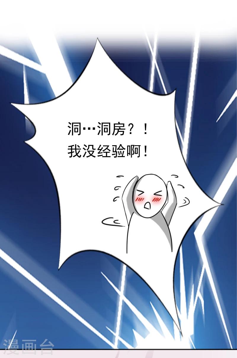 《霸宠甜妻高冷男神吃不够（漫画版）》第21话 同房 第6页