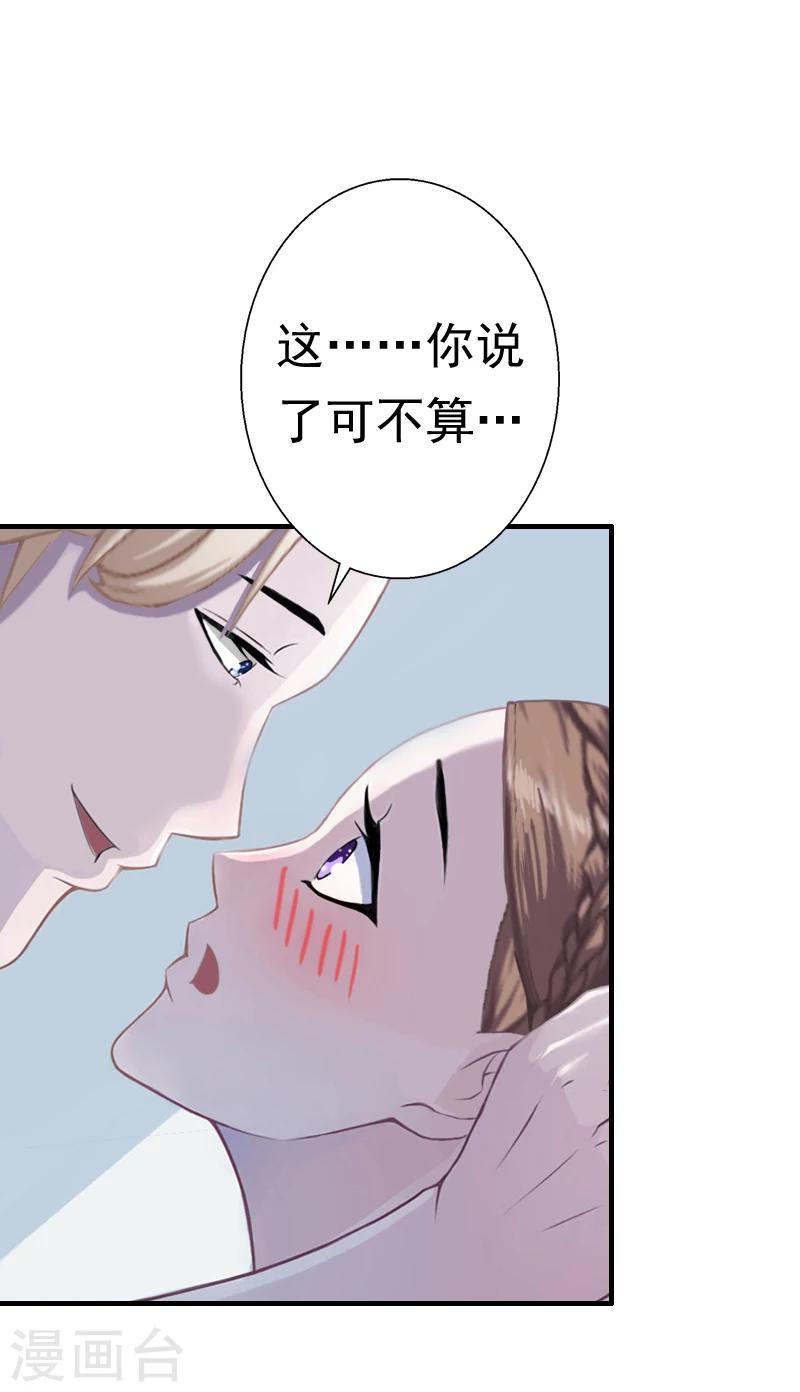《霸宠甜妻高冷男神吃不够（漫画版）》第21话 同房 第8页