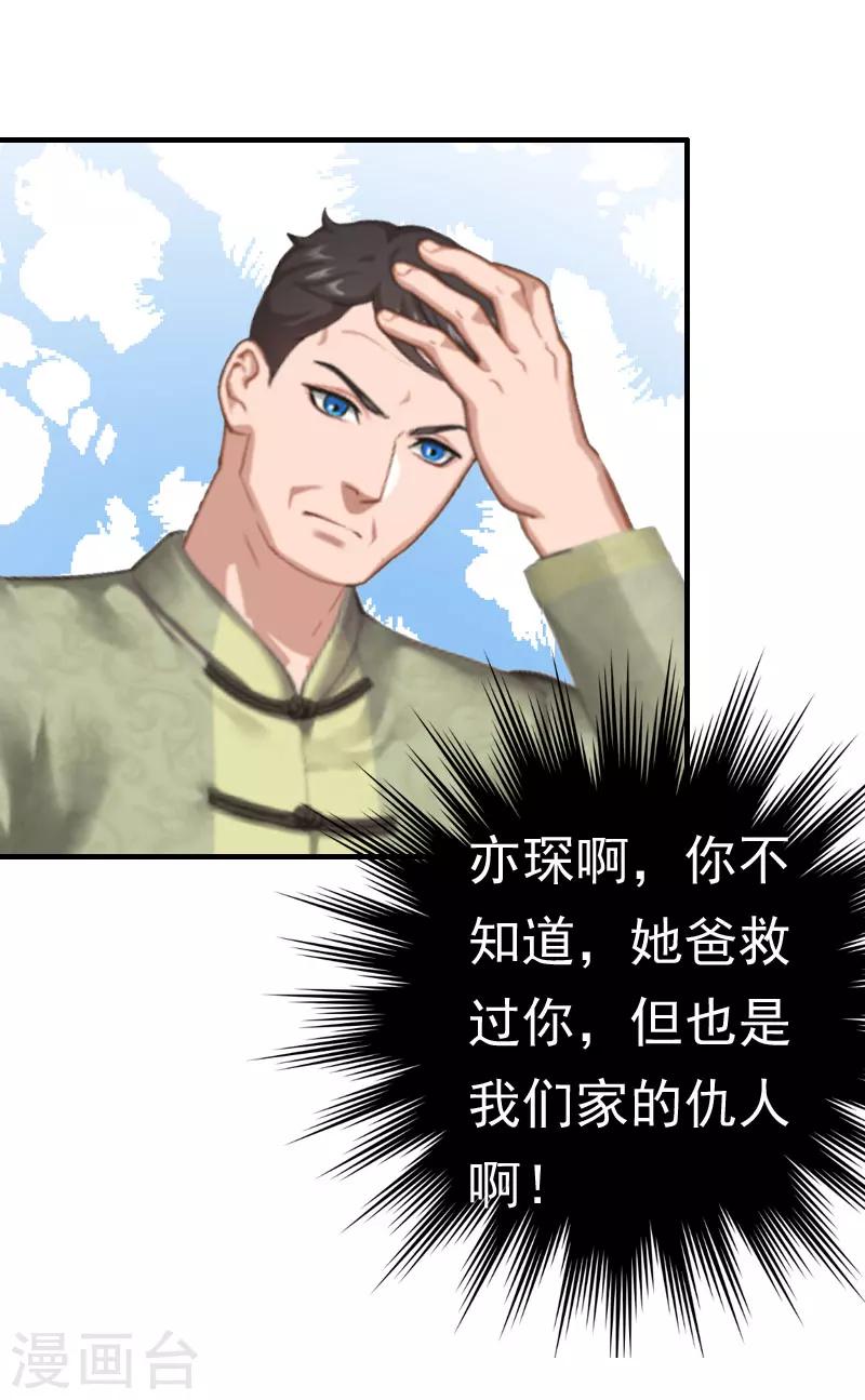 《霸宠甜妻高冷男神吃不够（漫画版）》第23话 不可能离婚 第13页