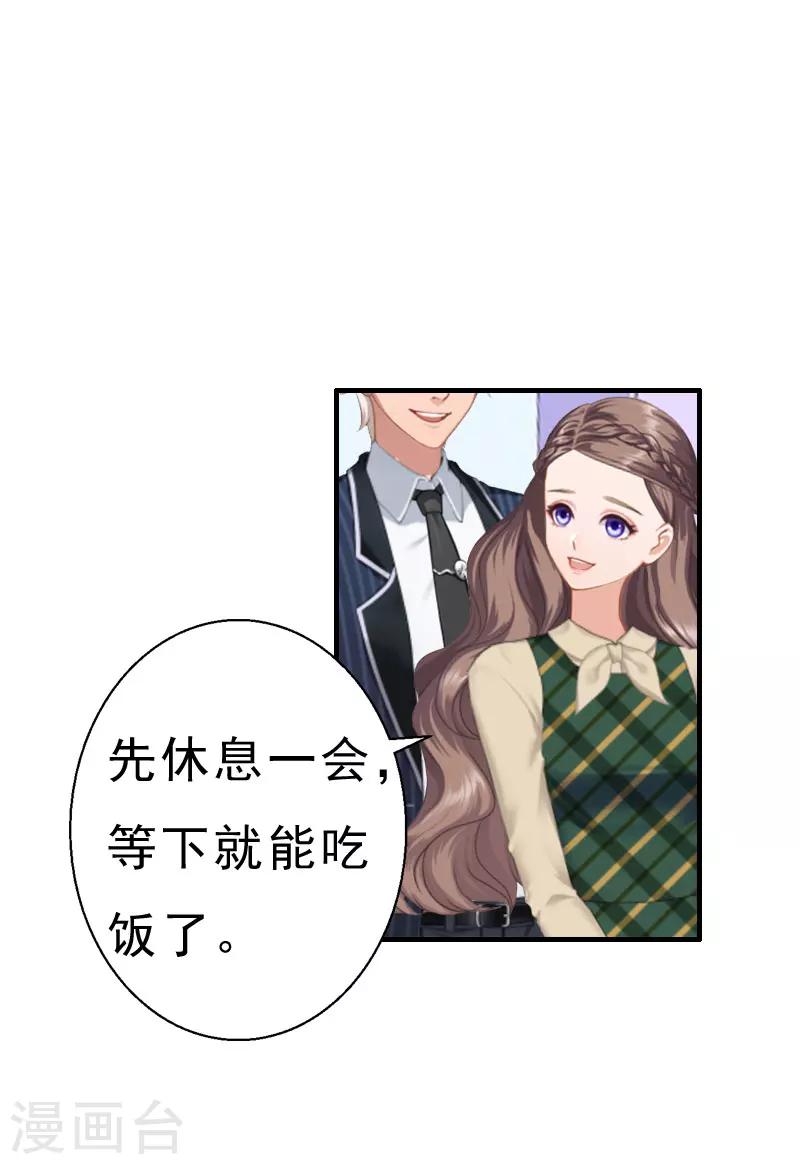 《霸宠甜妻高冷男神吃不够（漫画版）》第23话 不可能离婚 第18页