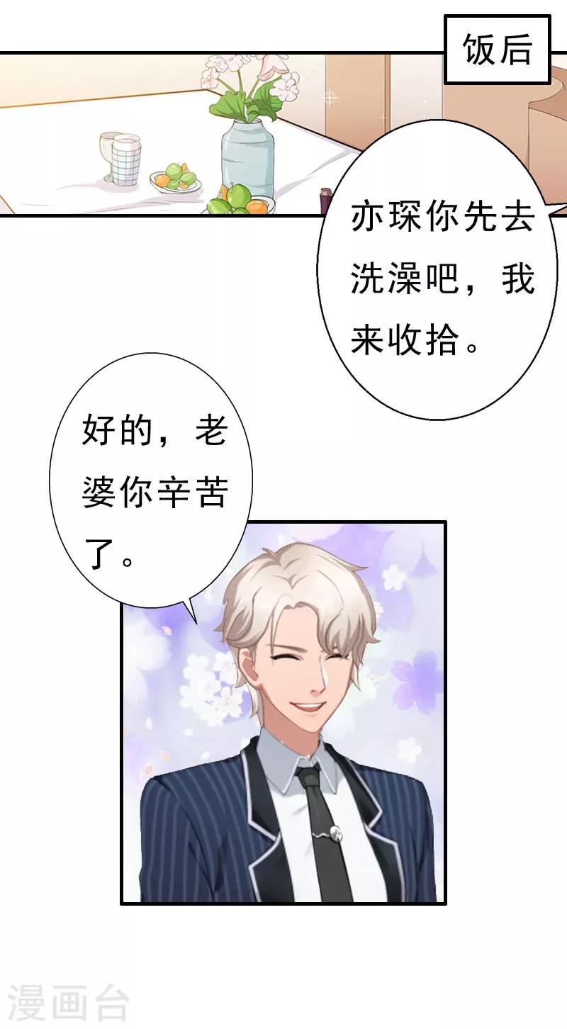 《霸宠甜妻高冷男神吃不够（漫画版）》第23话 不可能离婚 第20页