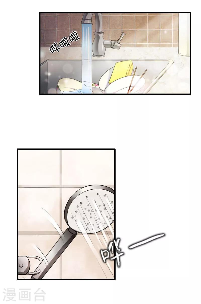 《霸宠甜妻高冷男神吃不够（漫画版）》第23话 不可能离婚 第21页