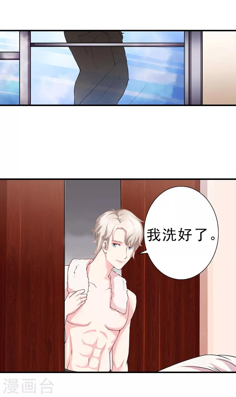 《霸宠甜妻高冷男神吃不够（漫画版）》第23话 不可能离婚 第22页